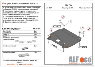 Защита картера и КПП (алюминий 5мм) Kia (киа) Rio III NEW все двигатели (2011-) ― PEARPLUS.ru