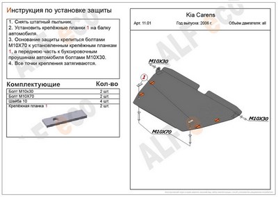 Защита картера и КПП (алюминий 4мм) Kia (киа) Carens все двигатели (2006-2014) ― PEARPLUS.ru