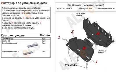 Защита радиатора/картера (алюминий 4мм) Kia (киа) Sorento (2 части) все двигатели (2002-2009) ― PEARPLUS.ru