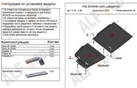 Защита раздатки (алюминий 5мм) Kia (киа) Sorento все двигатели (2002-2009) 