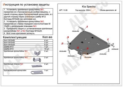 Защита картера (алюминий 4мм) Kia (киа) Spectra все двигатели (2004-) ― PEARPLUS.ru
