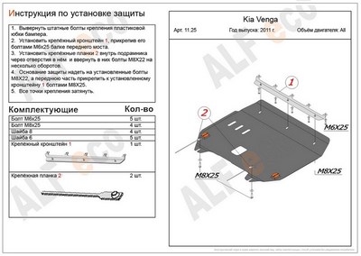 Защита картера и КПП (алюминий 4мм) Kia (киа) Venga все двигатели (2011-) ― PEARPLUS.ru