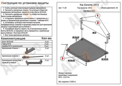 Защита картера и КПП (алюминий 4мм) Kia Sorento все двигатели (2012 -)