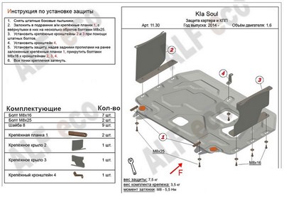 Защита картера и КПП (алюминий 5мм) Kia Soul  все двигатели (2014-)