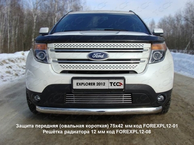 Защита передняя (овальная короткая) 75х42 мм на Ford (Форд) Explorer 2012 по наст. ― PEARPLUS.ru