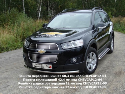 Защита передняя нижняя 60, 3 мм на Chevrolet (Шевроле) Captiva (каптива) 2012 по наст. ― PEARPLUS.ru