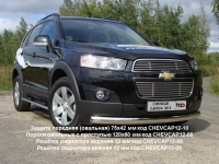 Защита передняя (овальная) 75х42 мм на Chevrolet (Шевроле) Captiva (каптива) 2012 по наст. ― PEARPLUS.ru