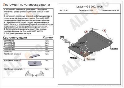 Защита картера и КПП (алюминий 4мм) Lexus (лексус) GS 300 на пыльник все двигатели (2006-) ― PEARPLUS.ru