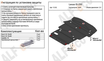 Защита картера (алюминий 4мм) Lexus (лексус) IS 250 2, 5 (2005 -) ― PEARPLUS.ru