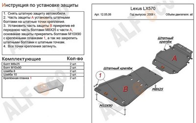 Защита КПП и раздатки (алюминий 4мм) Lexus LX570        все двигатели (2007 -)