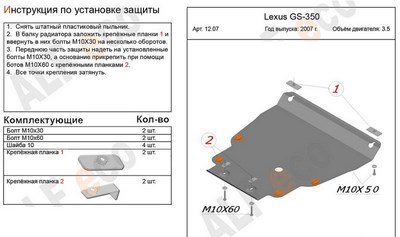 Защита картера (алюминий 4мм) Lexus GS 350  на пыльник 3,5 (2007-2011)