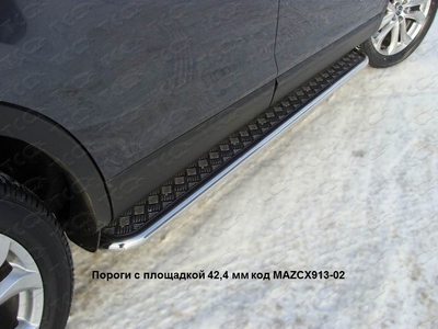 Пороги с площадкой 42,4 мм на Mazda CX 9 2013 по наст.