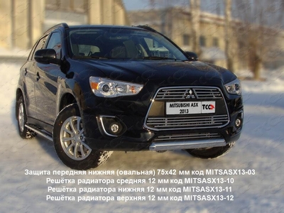 Защита передняя нижняя (овальная) 75х42 мм на Mitsubishi (митсубиси) ASX 2013 по наст. ― PEARPLUS.ru