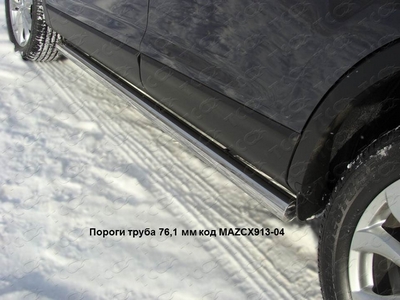 Пороги труба 76,1 мм на Mazda CX 9 2013 по наст.