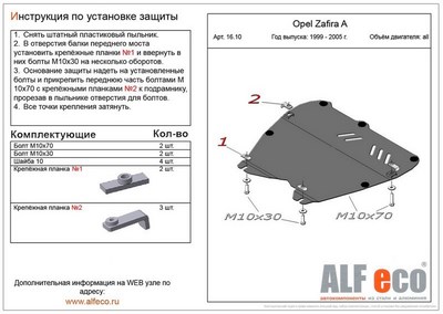 Защита картера Opel Astra H; V-все (07-10)/ Zafira (99-06) / Zafira B(2006-12)+КПП