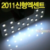 Светодиодный модуль для освещения в салоне Hyundai (хендай) Solaris (2011 по наст.) SKU:47983qw