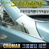 Молдинг передних стоек Hyundai (хендай) Starex H1 (2007 по наст.) 