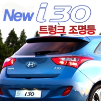 Светодиодная подсветка багажника Hyundai i30 (2012 по наст.)