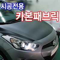 Карбоновый лист Hyundai i30 (2012 по наст.)