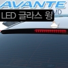 Спойлер на заднее стекло Hyundai (хендай) Elantra (элантра) (2011 по наст.) 