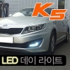 Фары дневного света LED Kia (киа) K5 Optima (2010-2012) 