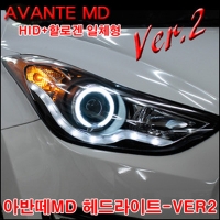 Фары светодиодные Hyundai Elantra MD (2013 по наст.)  