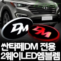 Светодиодная эмблема Hyundai Santa Fe (2012 по наст.)