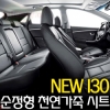 Чехлы сидений Hyundai (хендай) i30 (2012 по наст.) 