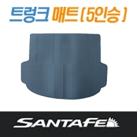 Ковёр в багажник,(Honeycomb) (5-местн) оригинал Hyundai Santa Fe (2012 по наст.)