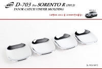 Накладки под ручки дверей хром чашки (4шт)   Kia  Sorento R (2013 по наст.) (1)