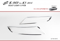 Молдинг передних фар хром  Kia K5 Optima (2014 по наст.) 