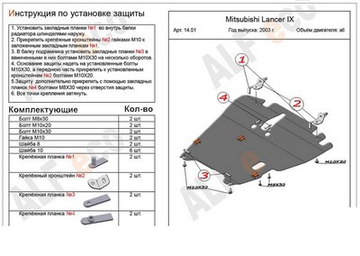 Защита картера и КПП (алюминий 4мм) Mitsubishi (митсубиси) Lancer (лансер) IX все двигатели (2000-2007) ― PEARPLUS.ru