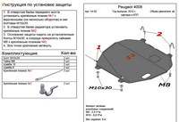 Защита картера и КПП (алюминий 4мм) Peugeot (пежо) 4008 все двигатели (2012 -) 