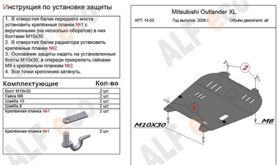 Защита картера и КПП (алюминий 4мм) Mitsubishi (митсубиси) Outlander (оутлендер) XL 3.0 (2006-2012) ― PEARPLUS.ru