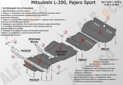 Защита   радиатора/картера (алюминий 4мм) Mitsubishi Pajero Sport  (2 части) все двигатели (2008-)