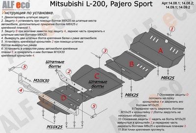Защита КПП/раздатки (алюминий 5мм) Mitsubishi Pajero Sport  (2 части) все двигатели (2008-)
