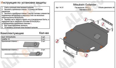 Защита картера и КПП (алюминий 5мм) Mitsubishi Outlander new кроме 3.0 (2012 -)