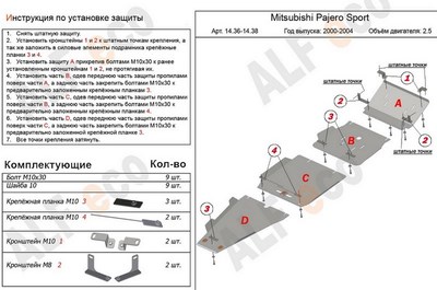 Защита Радиатор и картер (алюминий 4мм) Mitsubishi (митсубиси) Pajero (паджеро) Sport (2 части) 2, 5 TD (2000-2004) ― PEARPLUS.ru