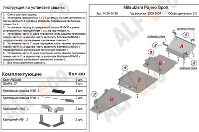 Защита Раздатка (алюминий 4мм) Mitsubishi (митсубиси) Pajero (паджеро) Sport 2, 5 TD (2000-2004) ― PEARPLUS.ru