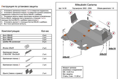 Защита картера и КПП (алюминий 5мм) Mitsubishi Carisma 1,6 (2002-2004)