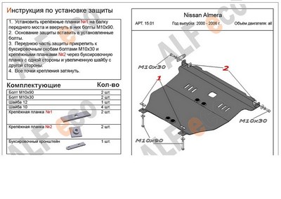Защита картера и КПП (алюминий 4мм) Nissan (ниссан) Sunny B15 1, 3 (1998-2007) ― PEARPLUS.ru