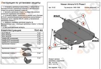 Защита картера и МКПП (алюминий 4мм) Nissan (ниссан) Almera N15  (Phase 1) 1.4 (1995-1998) 