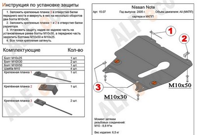 Защита картера и MКПП (алюминий 4мм) Nissan (ниссан) Note (ноут) все двигатели (2005 -) ― PEARPLUS.ru