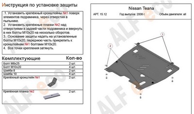 Защита картера и КПП (алюминий 5мм) Nissan (ниссан) Teana II все двигатели (2008-2013) ― PEARPLUS.ru