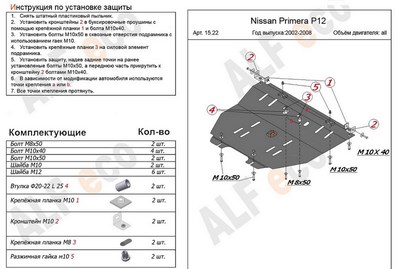 Защита картера и КПП (алюминий 4мм) Nissan (ниссан) Primera P12 все двигатели (2002-2008) ― PEARPLUS.ru