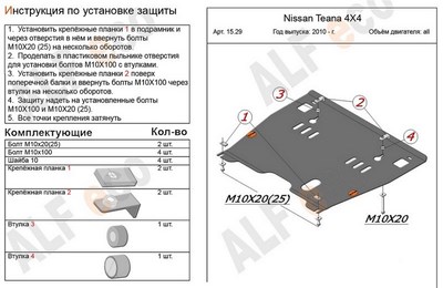 Защита картера и КПП (алюминий 4мм) Nissan Teana 250  4WD 2,5 (2010-2013)