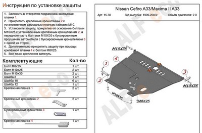 Защита картера и АКПП (алюминий 4мм) Nissan (ниссан) Cefiro A33/Maxima II A33 2.0 (1999-2003) SKU:363990qw ― PEARPLUS.ru