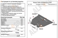 Защита картера и АКПП (алюминий 4мм) Nissan (ниссан) Cefiro A33/Maxima II A33 2.0 (1999-2003) SKU:363990qw