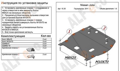 Защита картера и КПП (алюминий 5мм) Nissan  Juke 1,6 (2011-)