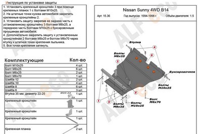 Защита картера и КПП (алюминий 4мм) Nissan Sunny B14   4WD 1,5 (1994-1998)